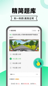 驾考部落极速版(原驾考一点通)
