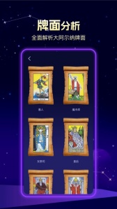 问问塔罗最新版