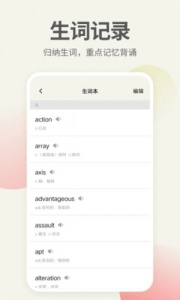 英语口语君app
