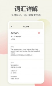 英语口语君app