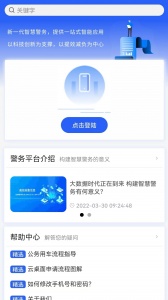 智警宝