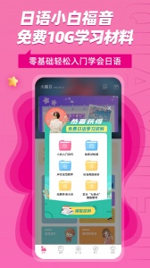 恰学日语app