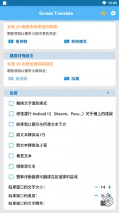 屏幕翻译