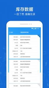 蒲惠云库存app