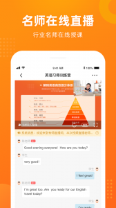有师手机客户端