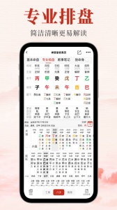 神算堂老黄历