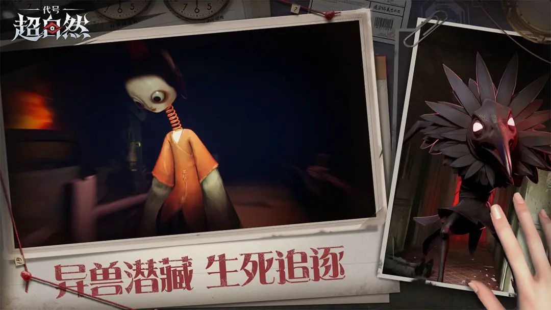 代号超自然多人联机抢先版下载