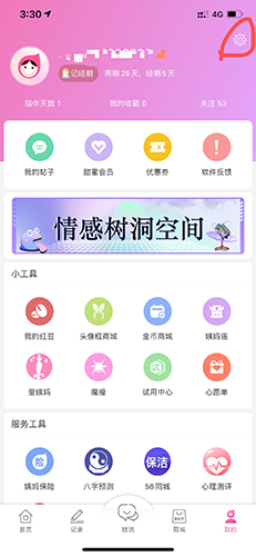 大姨妈app