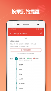 深圳地铁通官方版