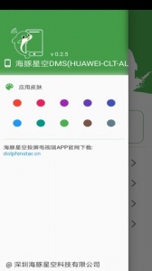 海豚星空投屏TV极速版