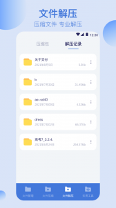 文件管理解压缩