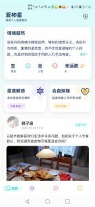 爱神星查询软件