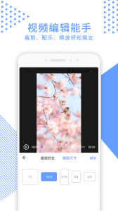 视频裁剪app