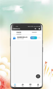 点猫免ROOT自动点击器