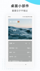 纪念日mDays最新版