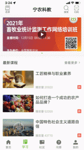 宁农科教软件