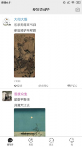 爱写诗