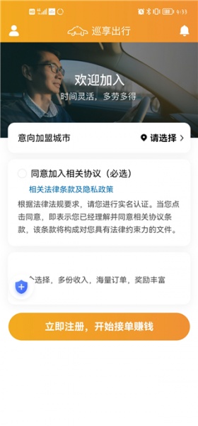 巡享出行司机端