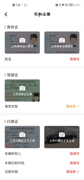 巡享出行司机端