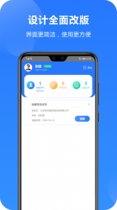一签通客户端