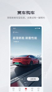 比亚迪汽车app