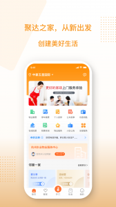 聚达之家最新版