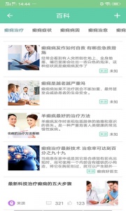 癫痫好医生官方版