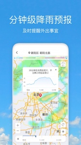 好美天气新版