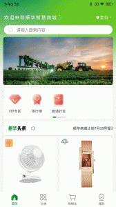 振华智慧商城app