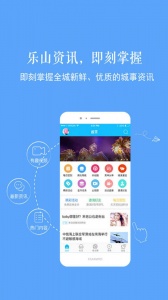 新乐山最新版