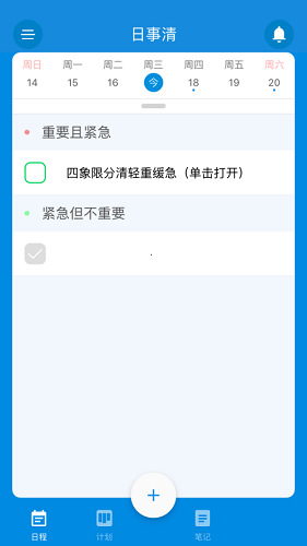 日事清最新版