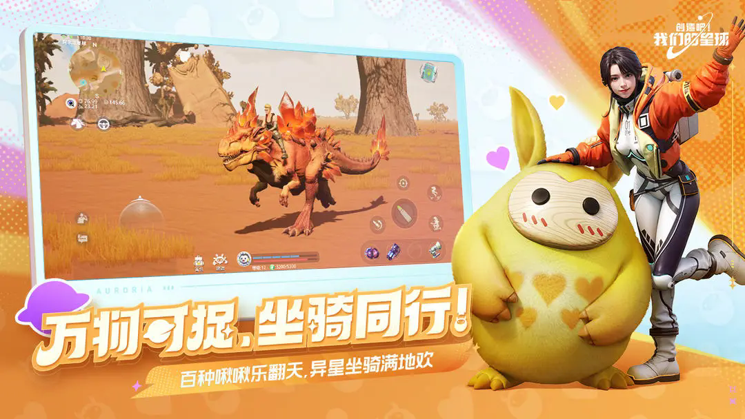 创造吧我们的星球最新版下载