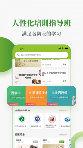 中医药在线最新版