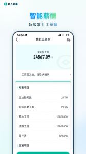 薪人薪事app