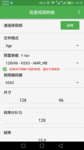 批量视频转换官方版