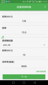 批量视频转换官方版