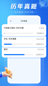 考公雷达app
                           