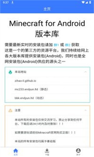MC版本库APP下载