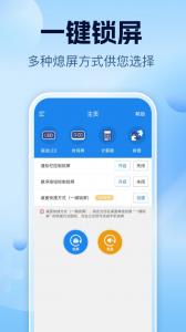 智能一键锁屏官方版