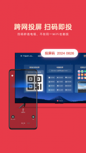 乐播投屏官方版