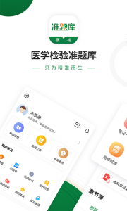 医学检验准题库最新版