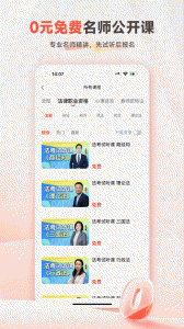 师法网校官方版