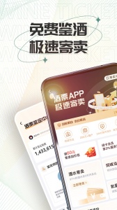 酒票app