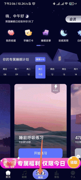 熊猫睡眠app