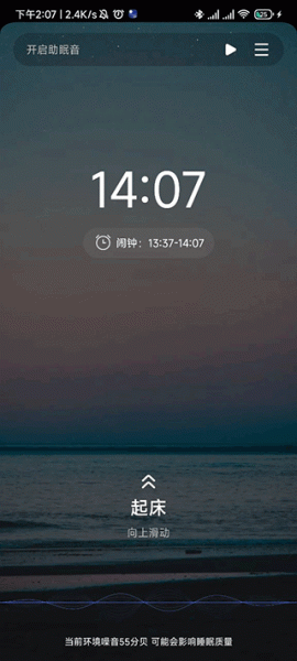 熊猫睡眠app
