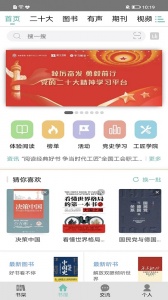 稻草人书屋app(职工书屋)
