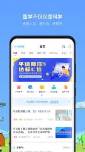 医生圈app
                           
