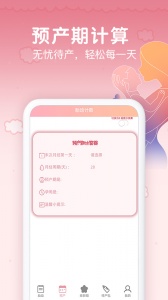 孕期胎动计数器免费版