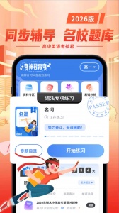 考神君高中英语app