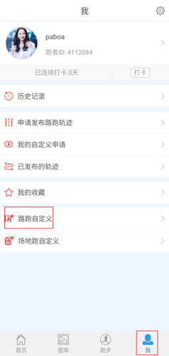 创意跑步app